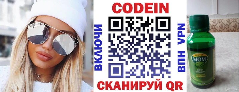 Codein напиток Lean (лин)  Эртиль 